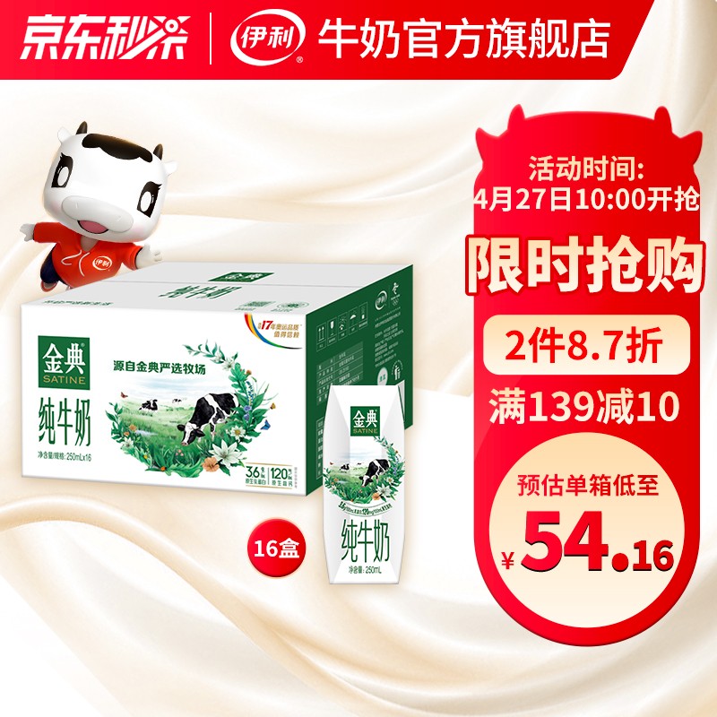 伊利 金典纯牛奶250ml*16盒/箱(礼盒装) 原生高钙 早餐搭档