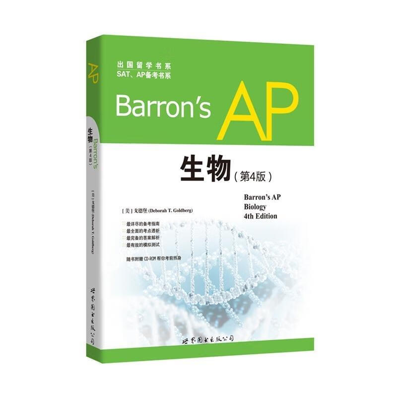 Barron's AP 生物 [美] 戈德堡 著