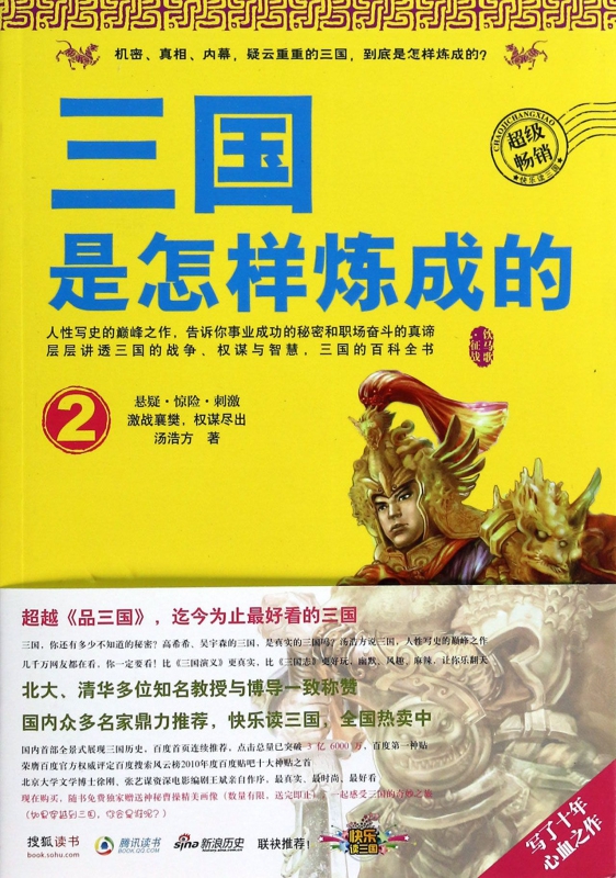 三国是怎样炼成的(2)