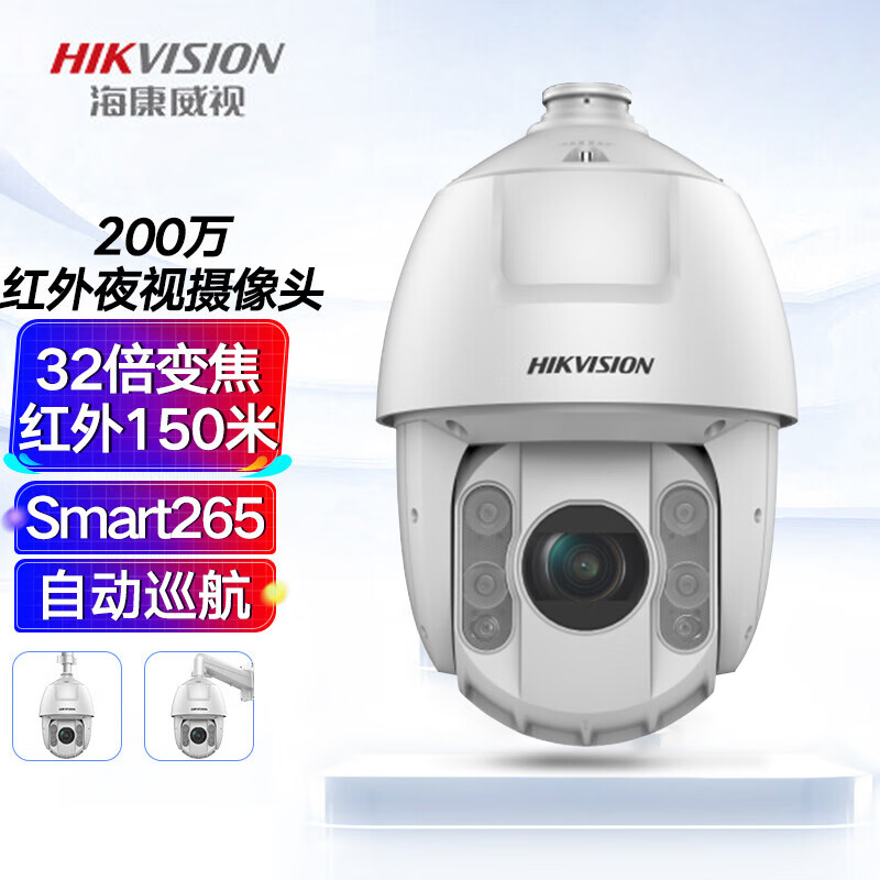 万高清红外夜视智能云台旋转室外防水32倍变焦巡航球机ds-2dc6232iw-a