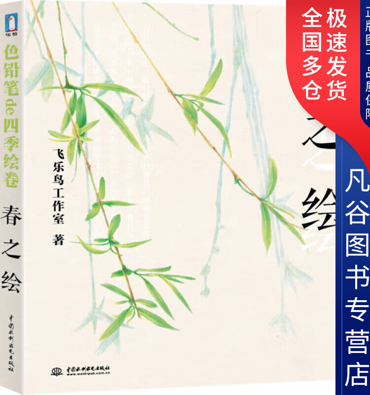 【书】春之绘