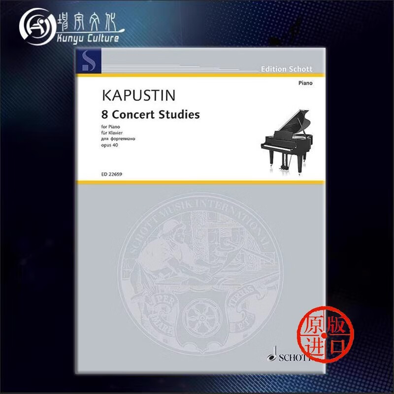卡普斯汀 音乐会练习曲八首 op40 钢琴独奏 售完缺货 朔特原版乐谱书 Kapustin Concert Studies for piano ED22659 单本全册