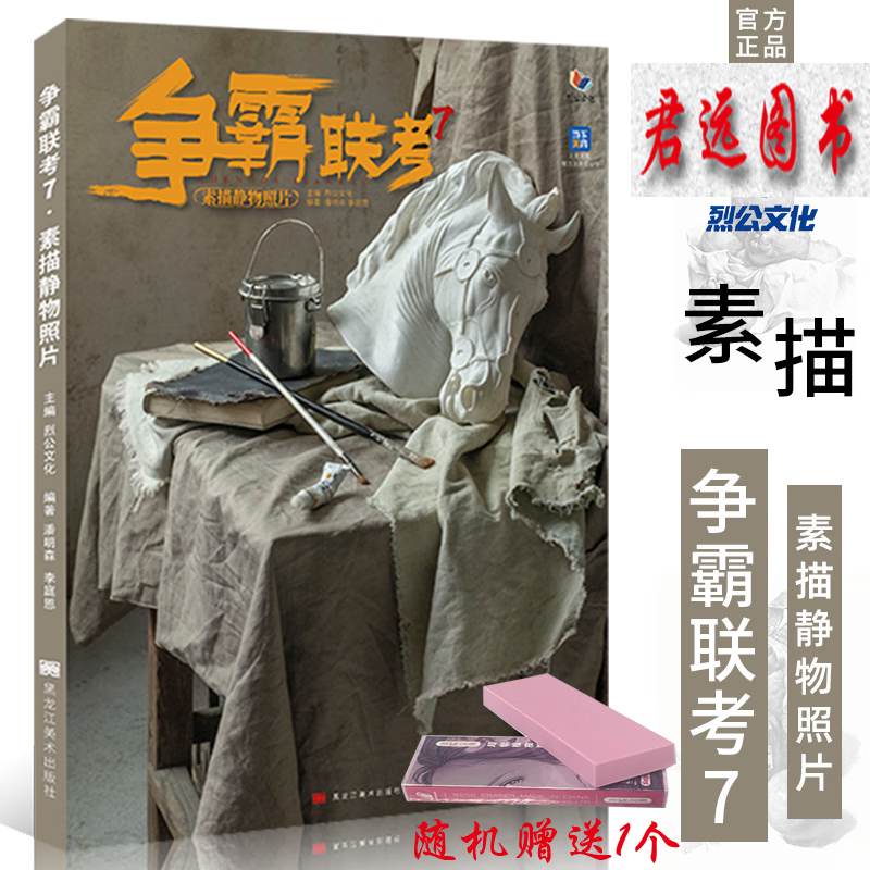 争霸联考7【可选单本】2023烈公文化教