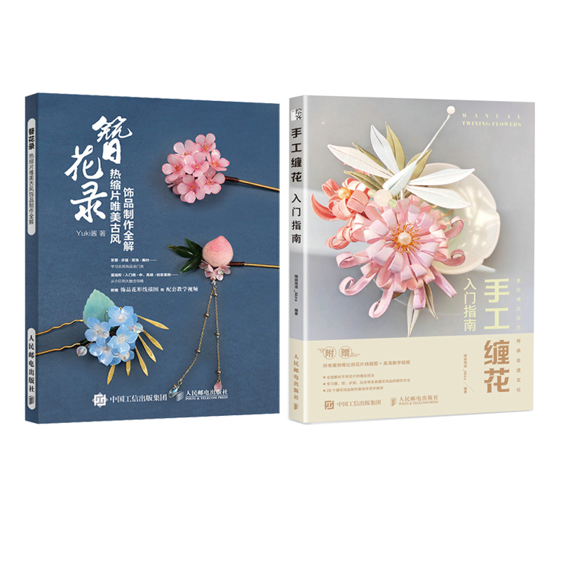 diy手工制作编织书籍国风传统文化古风饰品绕线热缩片 民间工艺热缩片