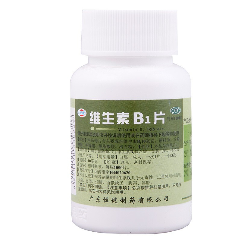 恒健 维生素b1片1000片 国药准字用于预防和治疗维生素b缺乏症 1盒