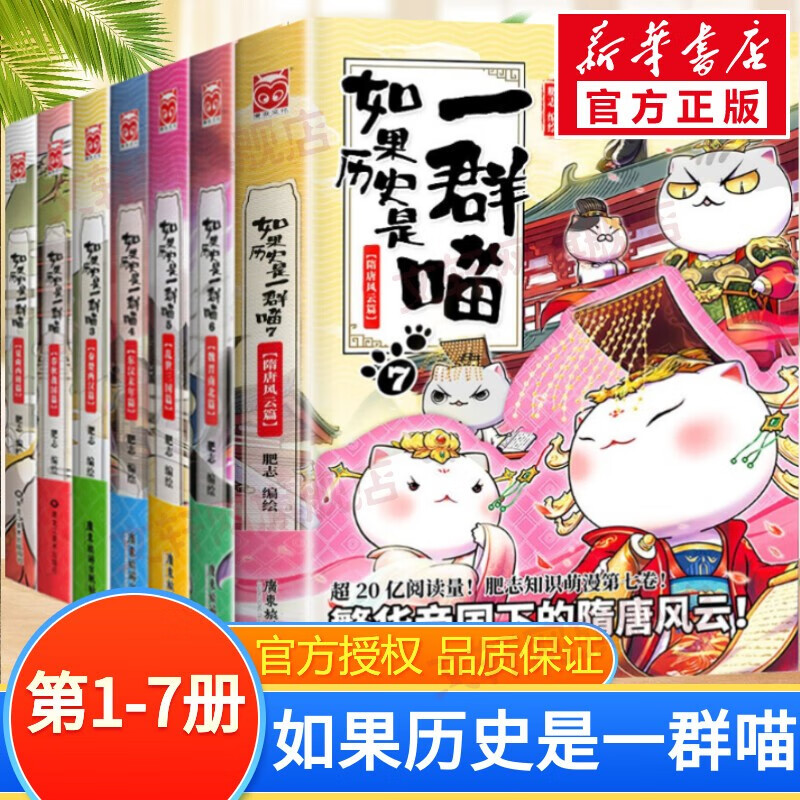 【现货正版授权】假如如果历史是一群喵12全套正版12345678910元末明初南宋金元宋辽金夏五代十国盛世大唐篇 半小时漫画中国历史 如果历史是一群喵第1-7册