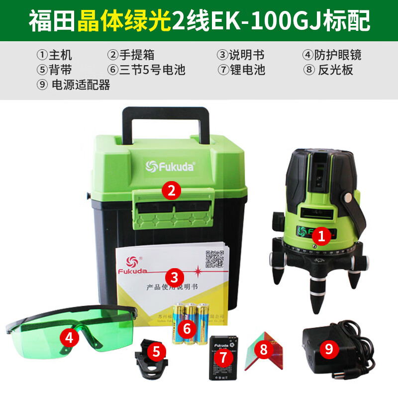 福田(fukuda)水平仪2线晶体绿光ek100gj触摸按键投线仪干锂两用双微 2