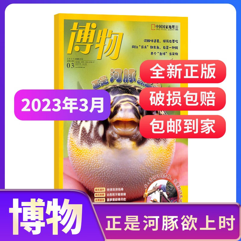 【期数自选】 单期订阅包邮 博物2023年1/2/3/4/5/6/7/8/9月单期 杂志铺青少年科普百科知识博物君 现货2023年3月