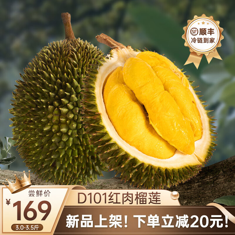 金尼尧马来西亚红肉榴莲d101液氮冷冻整果 3.0-3.