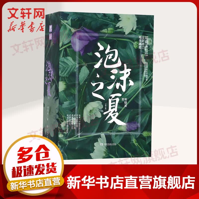 泡沫之夏