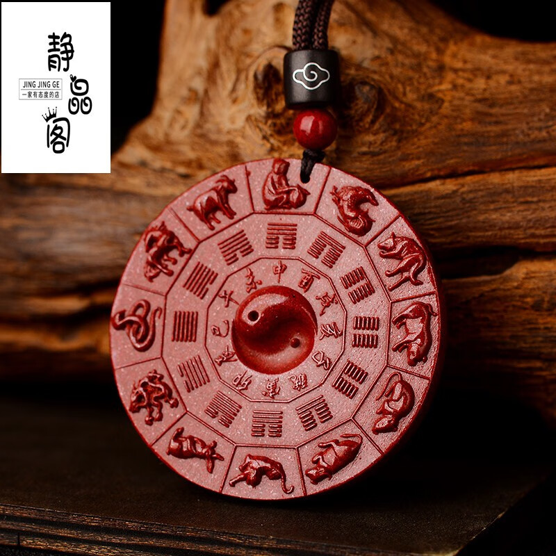静晶阁天然朱砂十二生肖九宫八卦吊坠紫金砂挂件项链男女款