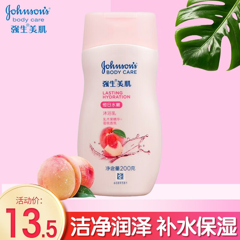 强生水密桃身体乳（水蜜桃身体乳成分表）