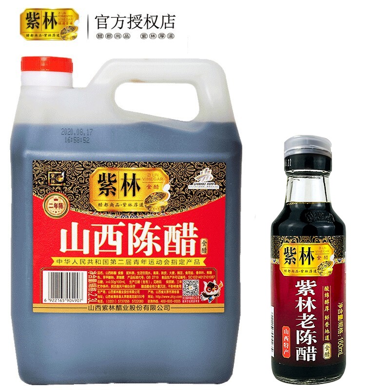 紫林陈醋2.3l山西老陈醋4度纯粮酿造山西特产老陈醋家用食醋赠桌上瓶