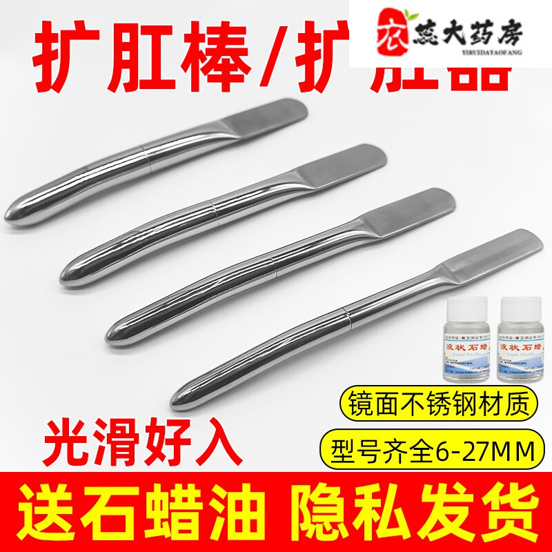 【官方店旗舰】304不锈钢扩肛棒 家用扩肛器婴儿肛门狭窄不锈钢扩缸器