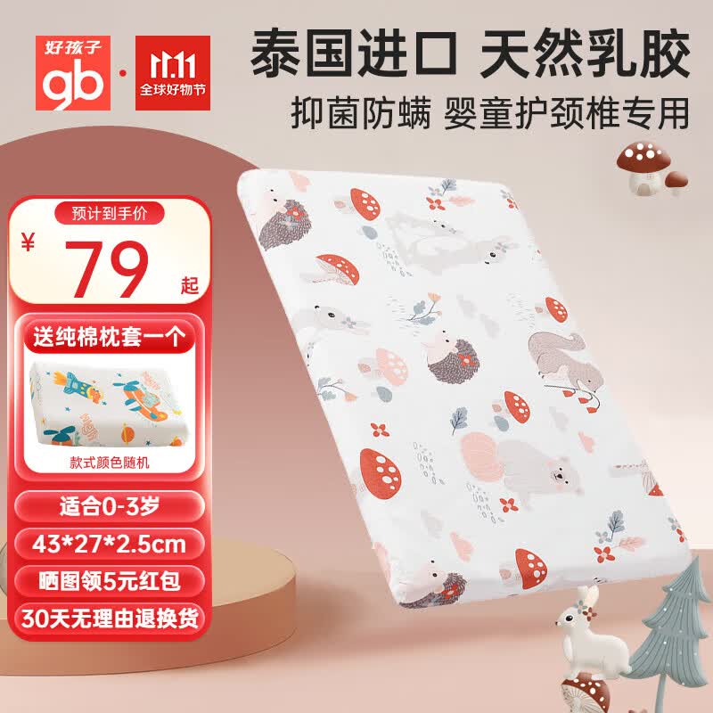 好孩子（gb）儿童乳胶枕头幼儿园新生宝宝安抚枕婴儿定型枕头0-1-3-6-12岁四季 0-3岁婴幼儿款 纯暇粉配换洗枕套 婴幼儿A类标准/礼袋装属于什么档次？