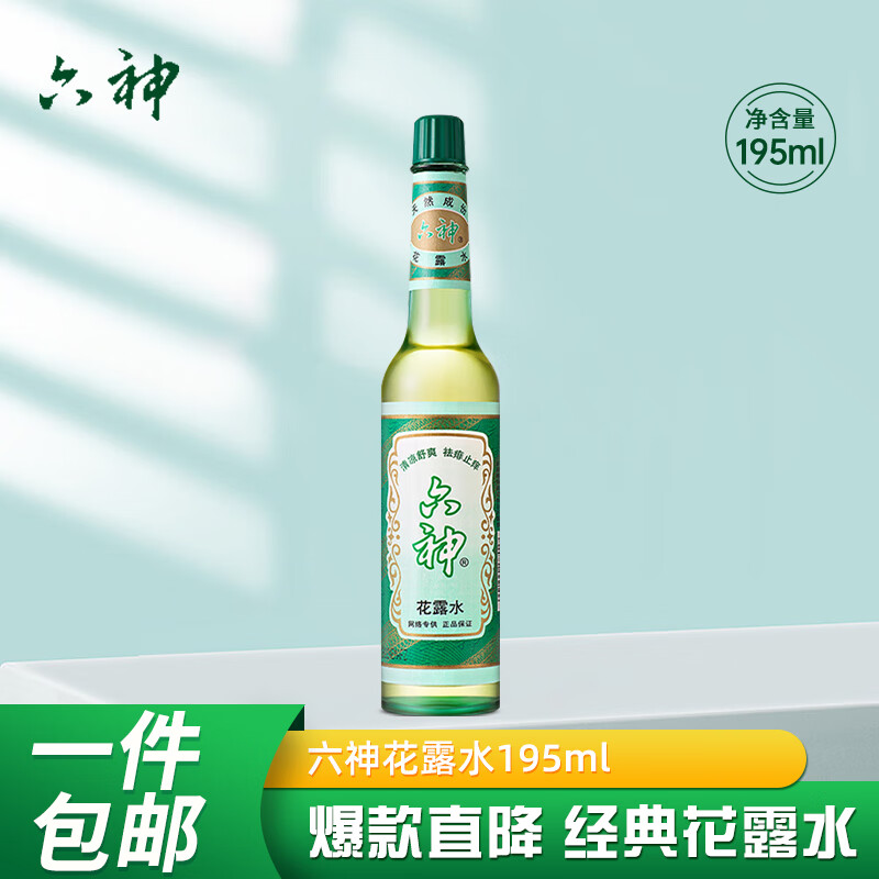 六神195ml经典花露水家庭装玻璃瓶装花露水属于什么档次？