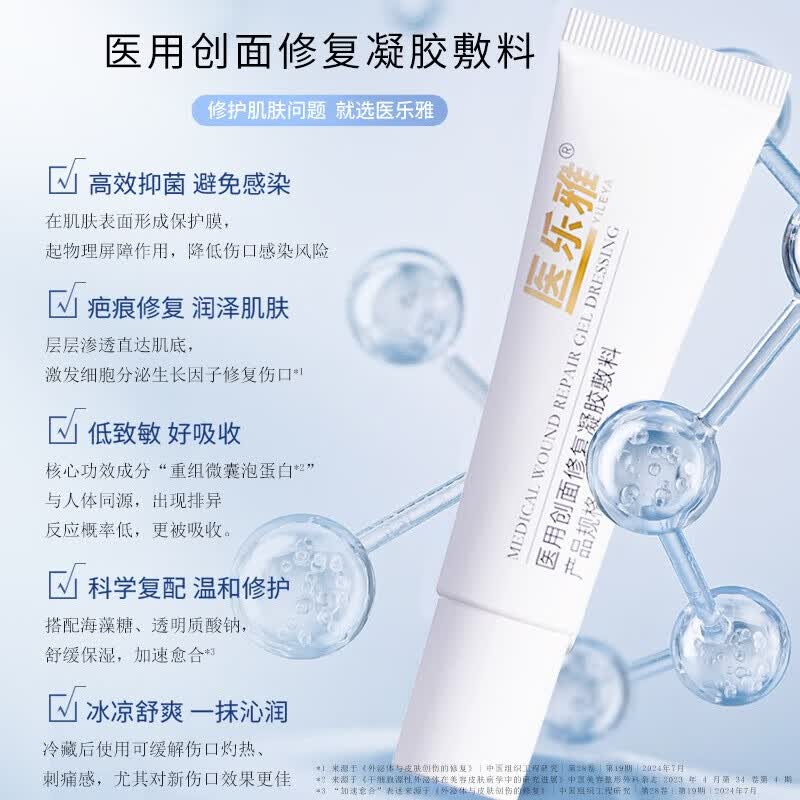 医乐雅医用创面修复凝胶敷料10g 5g*2支