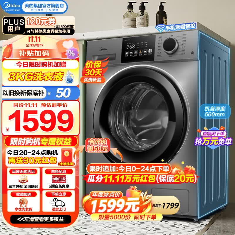 美的（Midea）超薄滚筒洗衣机全自动10公斤家用大容量 高温除菌健康除螨洗V33变频节能一级能效以旧换新智能家电   MG100V33WY怎么样,好用不?