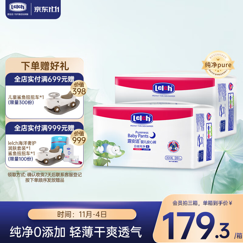 露安适（Lelch）日夜纯净pure箱装安心裤XXXL码56片（17kg以上）夜用婴儿尿不湿怎么看?