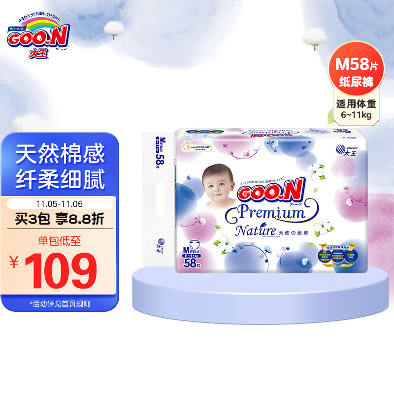 大王GOO.N 天使自然之恩纸尿裤 M58片(6-11kg)尿不湿婴儿 纤柔至薄高性价比高么？