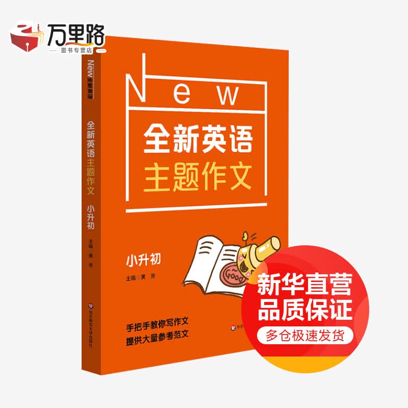 全新英语主题作文 小升初