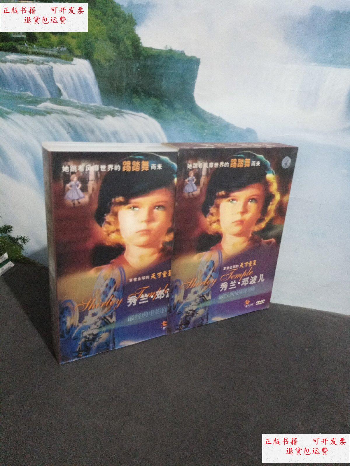 【二手9成新】秀兰邓波儿最经典电影回顾 /福建省文艺音像出版社 福建