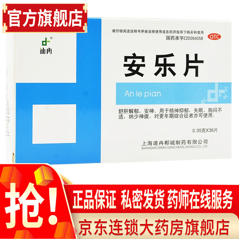 重度失眠安片强力不含思瑞康左匹克克隆非艾司唑仓右佐仑舒乐安定片q