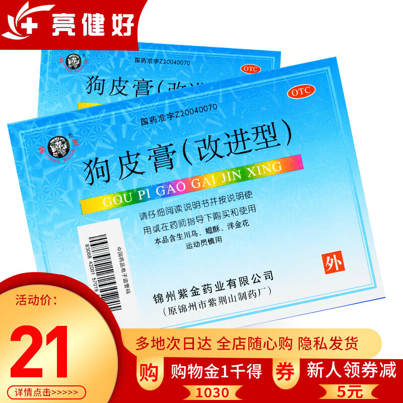 象王狗皮膏药改进型价格走势:稳定实惠,舒缓骨外伤