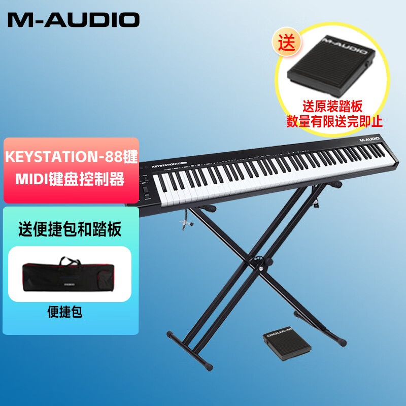 M-AUDIO Keystation 61键88键专业midi键盘控制器半配重编曲键盘 88键 Keystation 88键3代+包+X架