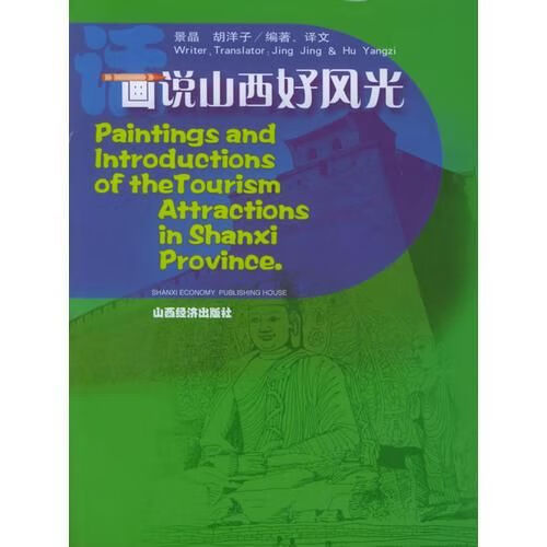 画说山西好风光【上新】