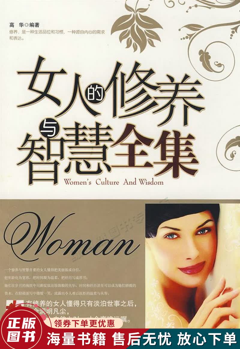 女人的修养与智慧全集
