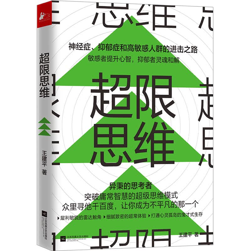超限思维详情图