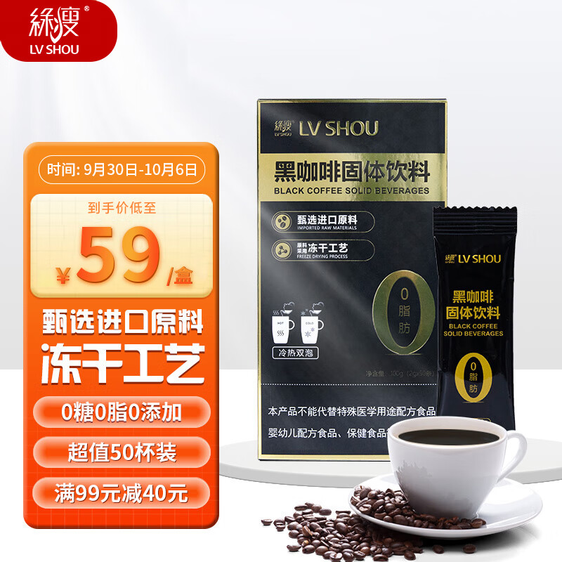 绿瘦（LVSHOU）黑咖啡 0糖0脂0添加冻干咖啡粉速溶冲调饮品美式拿铁2g*50条