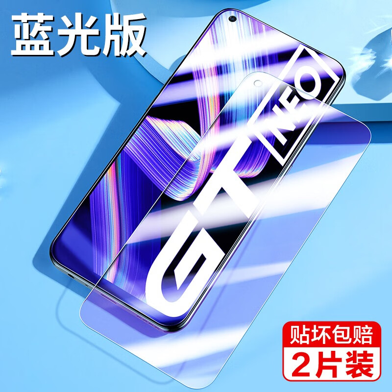 闪魔【精选直发】 适用于真我GT Neo钢化膜Realme 闪速版/2T手机膜高清防摔防爆防指纹防刮玻璃保护膜 【蓝光版 滕森二代抗蓝光】2片装+神器 贴坏包赔