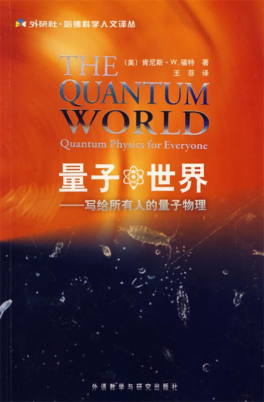 量子世界【正版图书，放心购买】