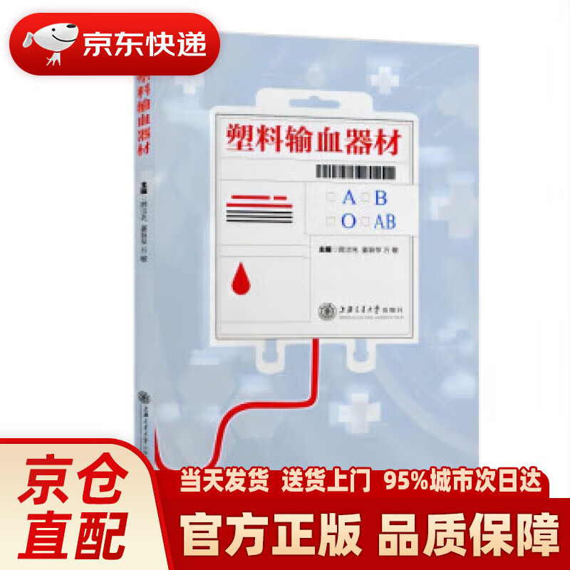 【新华】塑料输血器材