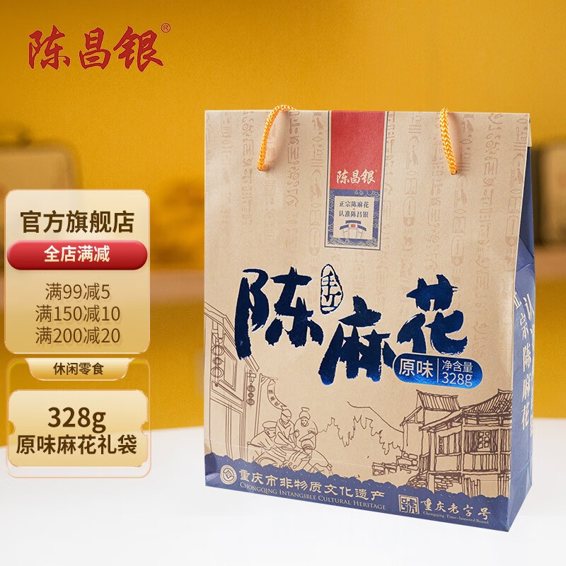 陈昌银 麻花328g原味手工伴手礼礼袋装