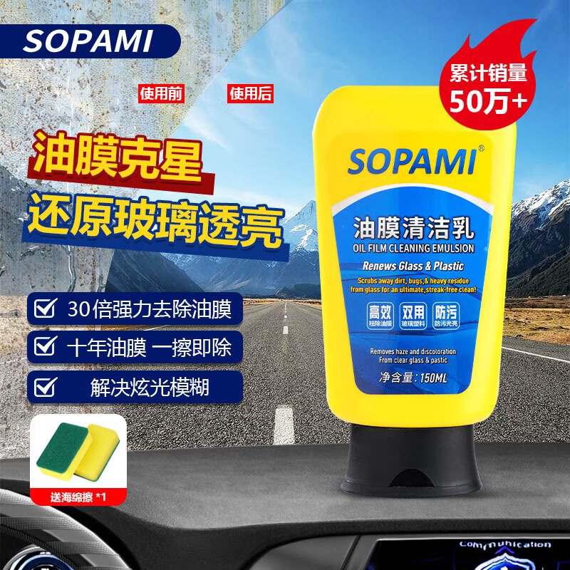 点评剖析觉得SOPAMI油膜清洁乳玻璃油膜去除剂评测好不好，质量性能优缺点