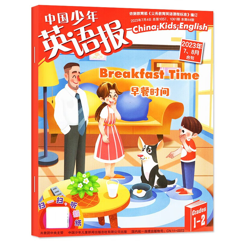 【单期自选】中国少年英语报1-2年级2023年1-6/7-12月（另有2022年可选）小学生一二年级英语辅导杂志中英双语阅读期刊带音频 23年7.8月合刊（送副刊）