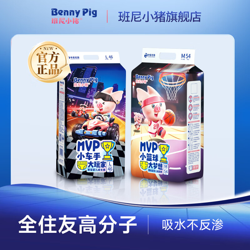 班尼小猪BennyPig拉拉裤mvp系列纸尿裤薄款透气秋冬干爽新生婴儿尿不湿1包 拉拉裤 3XL码 36片
