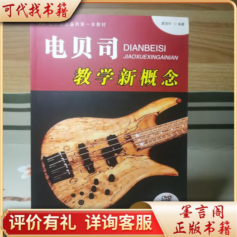 电贝司教学*9787514307054现代出版社龚浩宇著