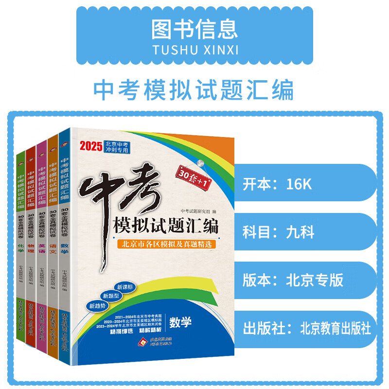 【北京中考真题】2026北京中考模拟试题汇编中考复习资料 北京市各区模拟及真题精选2026试卷30+1中考英语文数学物理化学历史政治 中考模拟试题汇编 数学【2026版】