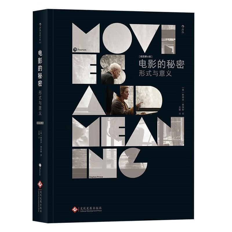 电影学院122 电影的秘密:形式与意义 