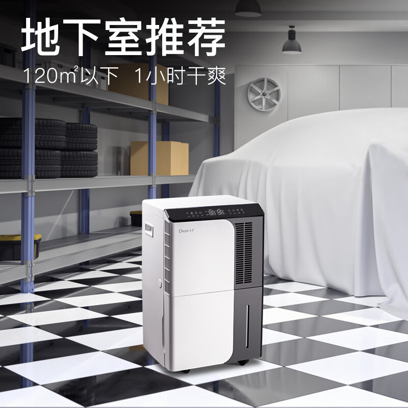 德业调湿调温机DYD-D50A3