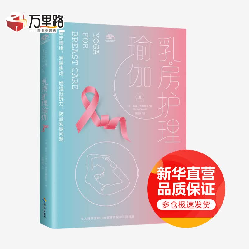 乳房护理瑜伽
