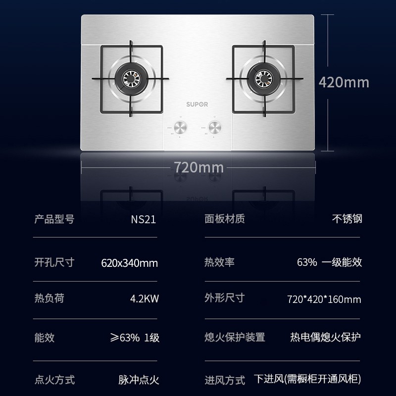 苏泊尔（SUPOR）NS21不锈钢燃气灶4.2KW火力双灶煤气灶天然气/液化气灶家用台式嵌入式两用 管道天然气