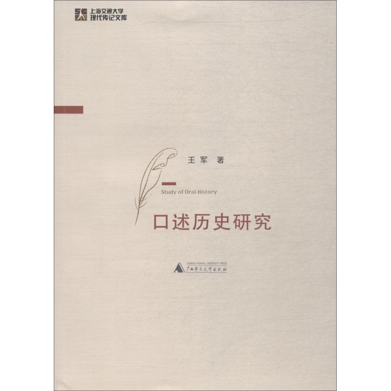 口述历史研究