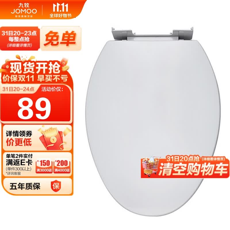 九牧（JOMOO）马桶盖板 卫浴加厚普通马桶圈家用缓降盖板坐便器配件 V型款 97G1020S怎么看?