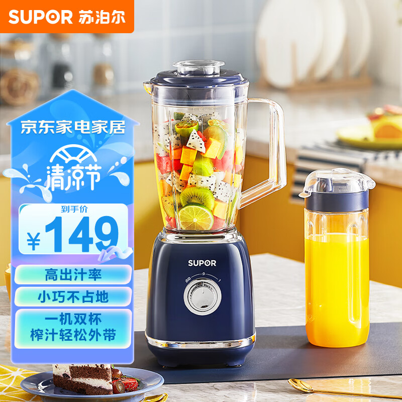 苏泊尔（SUPOR）榨汁机 家用榨汁杯 便携式果汁机 易清洗电动水果机料理机搅拌机婴儿辅食机JS42D-300