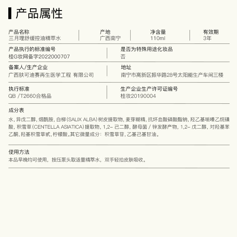 三月理抗红控油水乳套装舒缓控油套装清爽平衡水油屏障补水学生男女